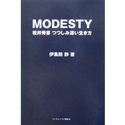 MODESTY―松井秀喜 つつしみ深い生き方 [単行本]