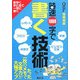 時速1000字で書く技術 [単行本]