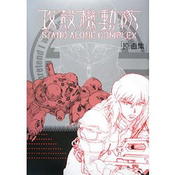 ヨドバシ Com 攻殻機動隊stand Alone Complex原画集 コミック 通販 全品無料配達