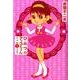 ひみつのアッコちゃん 1 完全版 [単行本]