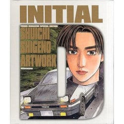 頭文字D画集豪華BOX [コミック]