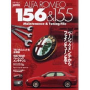 アルファロメオメンテナンス&チューニングファイル（立風ベストムック 84 オートジャンブル） [ムックその他]