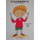 子どもの味覚を育てる―ピュイゼ・メソッドのすべて [単行本]