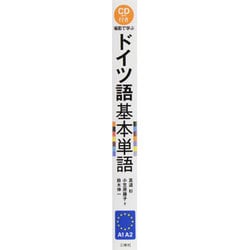 ヨドバシ Com 場面で学ぶドイツ語基本単語 Cd Mp3 付き 単行本 通販 全品無料配達