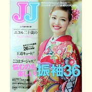 JJだけの振袖BOOK 2014年版（光文社女性ブックス VOL. 144 別冊ジェイジェイ） [ムックその他]