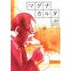 マグナカルタ Vol.3(SUMMER2013)－クオータリー [全集叢書]