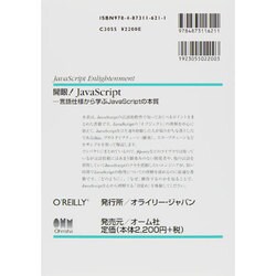 ヨドバシ.com - 開眼!JavaScript―言語仕様から学ぶJavaScriptの本質