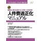 人件費適正化マニュアル―「小さな会社」でもすぐ使える!際限なく膨らみ続ける人件費への対処策! [単行本]
