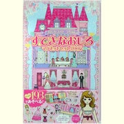 プリンセス・ローラちゃんのすてきなおしろマグネットセットBO [絵本]