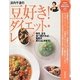 浜内千波の豆好き!ダイエット・レシピ(PHPビジュアル実用BOOKS) [単行本]