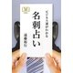 ビジネス運がわかる名刺占い [単行本]