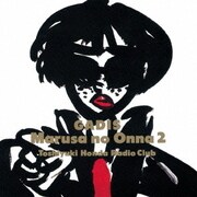 ガディス/マルサの女2 オリジナル・サウンドトラック (永遠のサントラ 999 BEST & MORE)