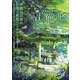 言の葉の庭―Memories of Cinema [単行本]