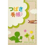 つばさ手帳(角川つばさ文庫) [新書]
