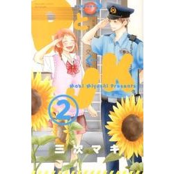 PとJK（2）(講談社コミックス別冊フレンド) [コミック]