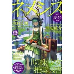ネメシス No.13(2013年夏号)（KCデラックス） [コミック]