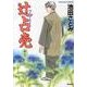 辻占売 12（ぶんか社コミックス ホラーMシリーズ） [コミック]