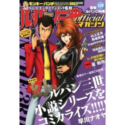 ルパン三世officialマガジン '13夏（アクションコミックス COINSアクションオリジナル） [コミック]