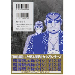 ヨドバシ Com 賭博堕天録カイジ 和也編 10 ヤングマガジンコミックス コミック 通販 全品無料配達