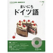 NHKラジオまいにちドイツ語 2013 7（NHK CD）
