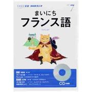 NHKラジオまいにちフランス語 2013 7（NHK CD）