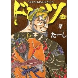 ヨドバシ.com - ドンケツ 7（ヤングキングコミックス） [コミック