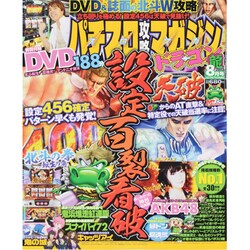 パチスロ攻略マガジン ドラゴン 2013年 08月号 [雑誌]