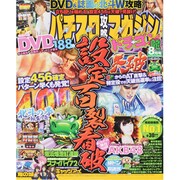 パチスロ攻略マガジン ドラゴン 2013年 08月号 [雑誌]