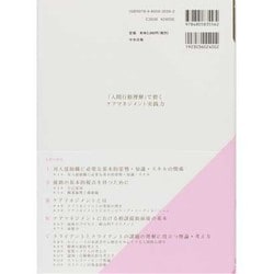 ヨドバシ.com - 「人間行動理解」で磨くケアマネジメント実践力
