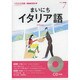 NHKラジオまいにちイタリア語 2013 7（NHK CD）