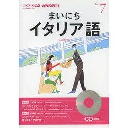 NHKラジオまいにちイタリア語 2013 7（NHK CD）