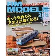 RM MODELS (アールエムモデルス) 2013年 08月号 [雑誌]