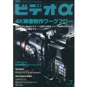 ビデオ α (アルファ) 2013年 07月号 [雑誌]