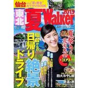 東北夏Walker 2013（ウォーカームック 356） [ムックその他]