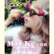 spoon. (スプーン) 2013年 08月号 [雑誌]