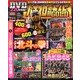 パチスロ必勝ガイドGOLD 2013年 08月号 [雑誌]