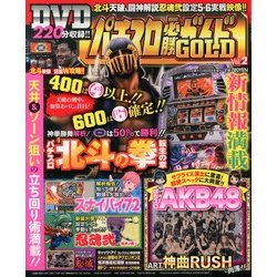 パチスロ必勝ガイドGOLD 2013年 08月号 [雑誌]