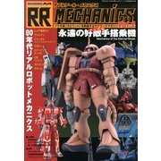 ダブルアール・メカニクス 2013年 07月号 [雑誌]