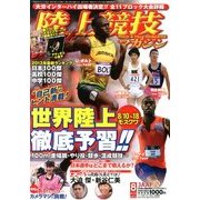 陸上競技マガジン 2013年 08月号 [雑誌]