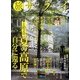 旅サライ2013夏号 2013年 08月号 [雑誌]