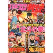 漫画パチスロ激魂 2013年 08月号 [雑誌]