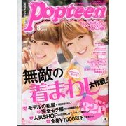 Popteen (ポップティーン) 2013年 08月号 [雑誌]