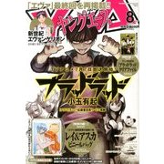ヤングエース 2013年 08月号 [雑誌]