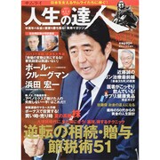 サムライ 人生の達人 2013年 07月号 [雑誌]