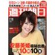 週刊朝日 2013年 7/19号 [雑誌]