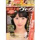 週刊大衆ヴィーナス 2013年 7/21号 [雑誌]