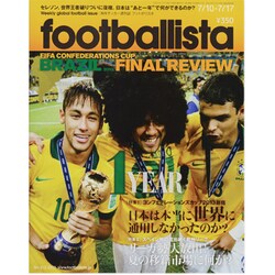 週刊footballista 2013年 7/17号 [雑誌]