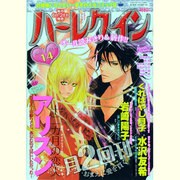 ハーレクイン 2013年 7/21号 [雑誌]