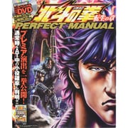 パチスロ北斗の拳 転生の章 PERFECT MANUAL 2013年 08月号 [雑誌]