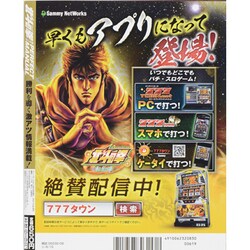 ヨドバシ Com パチスロ北斗の拳 転生の章 Perfect Manual 13年 08月号 雑誌 通販 全品無料配達